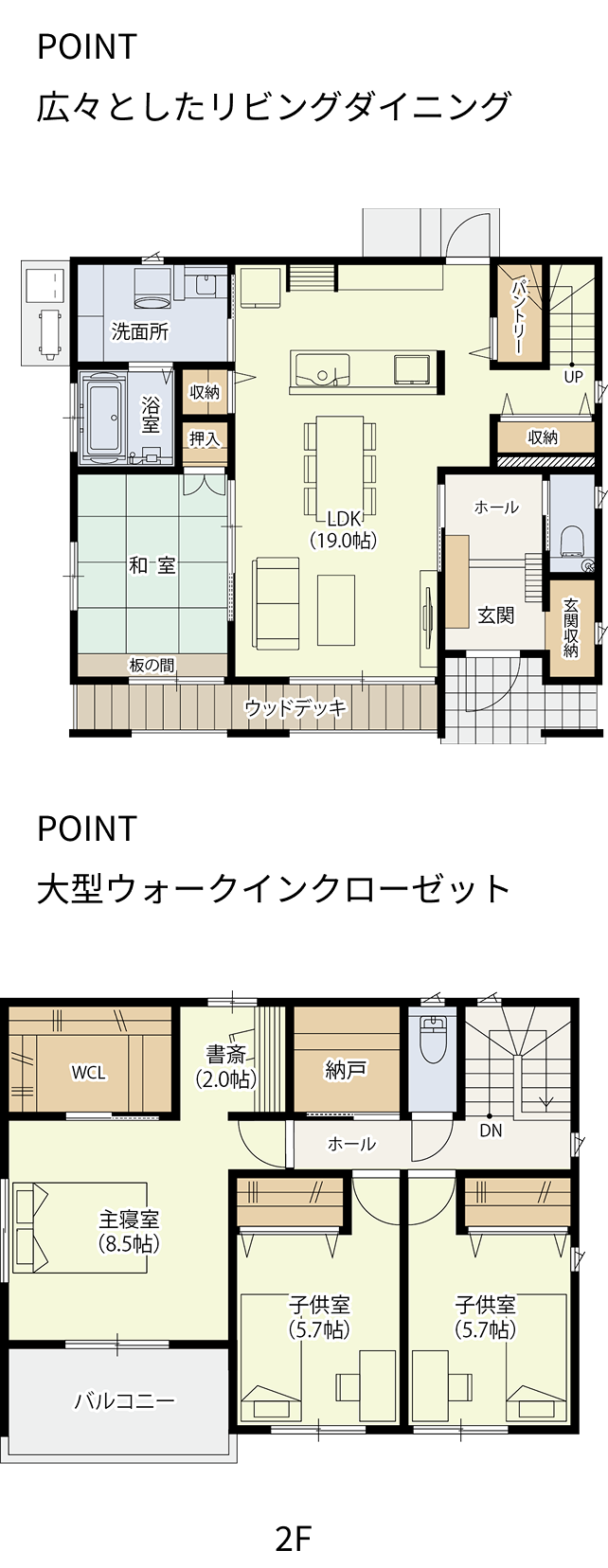 1F POINT 広々としたリビングダイニング / 2F POINT 大型ウォークインクローゼット