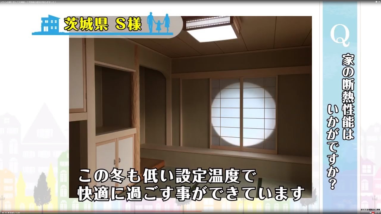茨城県S様 お客様の声サムネイル