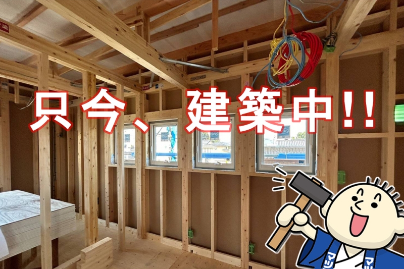 只今建築中！