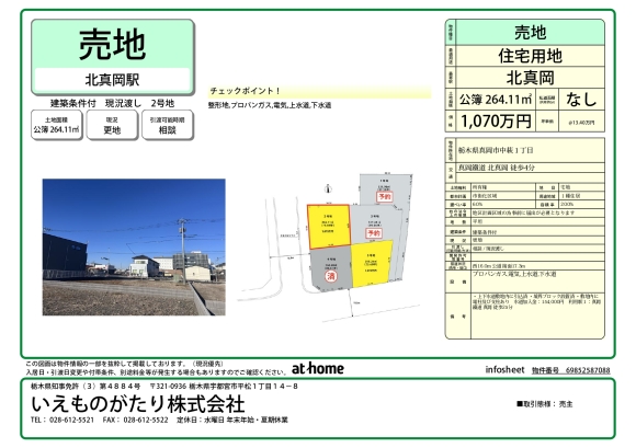 インフォメーションシート