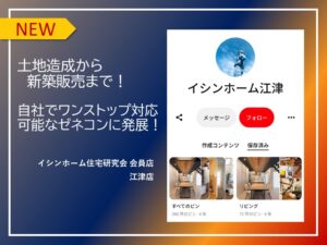 土地造成から新築販売まで！自社でワンストップ対応 可能なゼネコンに発展！