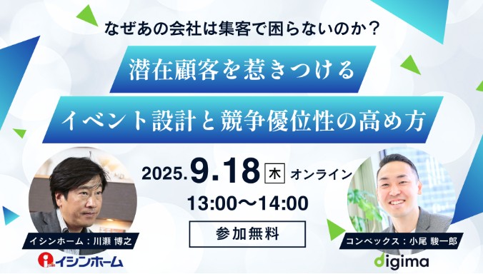 潜在顧客を惹きつけるイベント設計と競争優位性の高め方