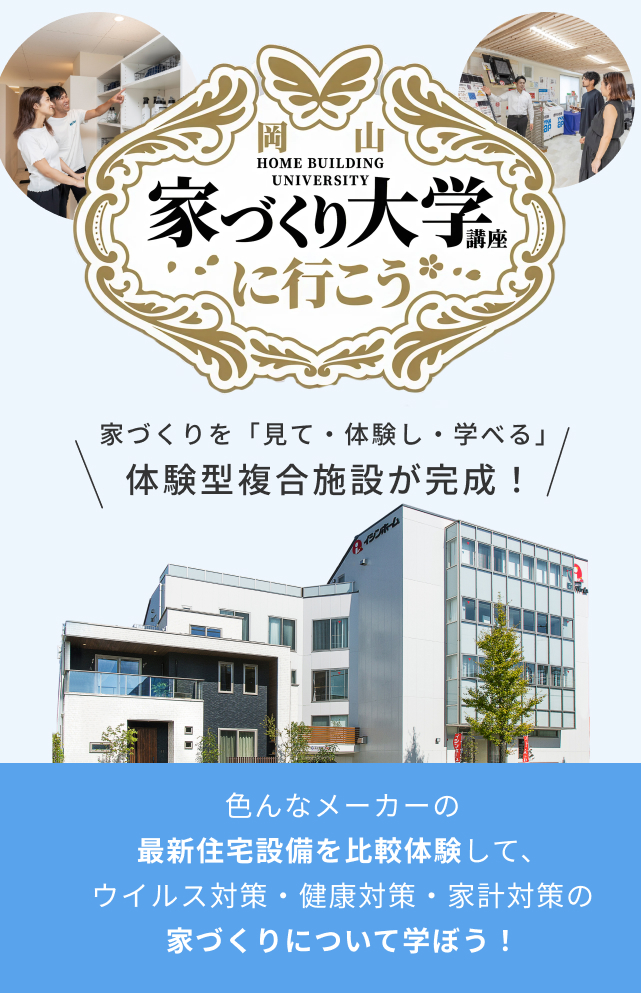 家づくり大学