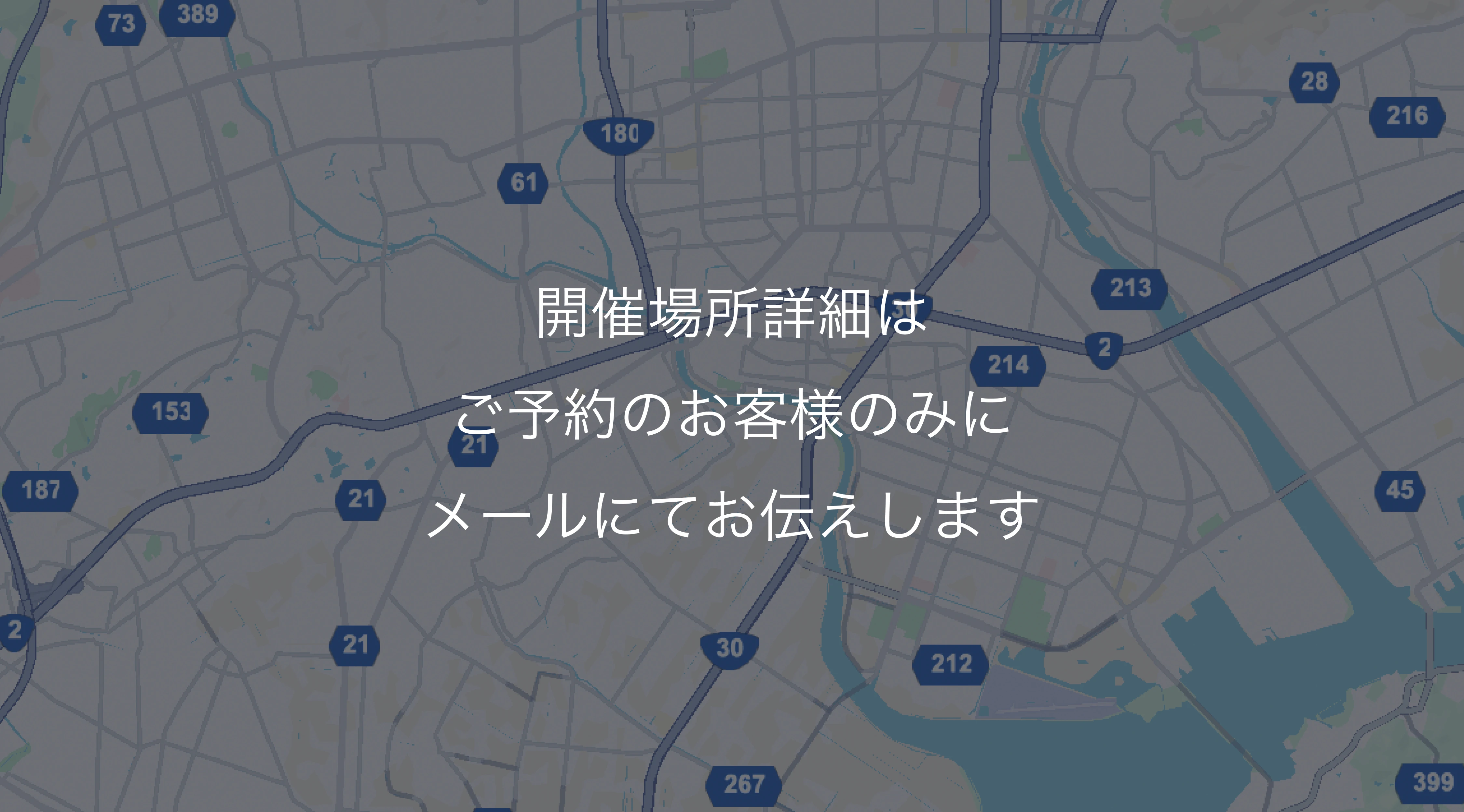地図は非公開です